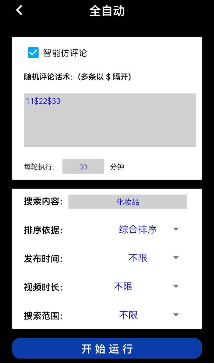 图片[6]-最新抖音全自动养号涨粉黑科技软件【脚本+教程】【引流必备】外面收费198-天边虚拟资源网