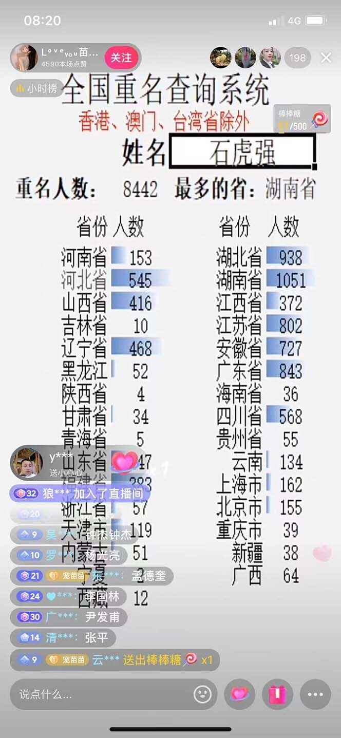 图片[2]-抖音最新无人直播全国重名查询项目【查询软件+详细教程】日入几百+-天边资源网