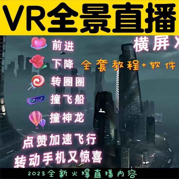 图片[3]-抖音直播VR全景3D立体元宇宙直播间搭建【教程+软件+玩法】-天边资源网