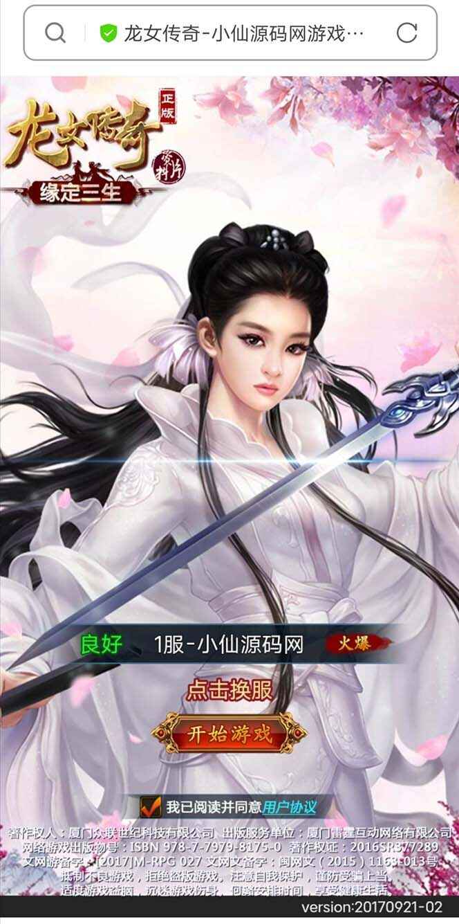 图片[2]-龙女传奇搭建[源码一键端+GM+教程]可开服变现可自己搭建自己玩-天边资源网