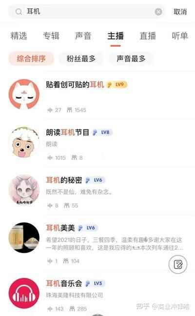 如何做喜马拉雅FM音频带货?从零到一教会你音频带货
