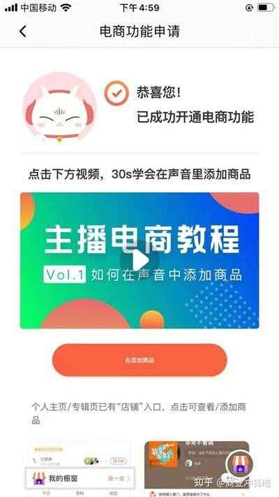 如何做喜马拉雅FM音频带货?从零到一教会你音频带货
