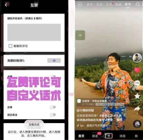 图片[3]-最新抖音全自动养号涨粉黑科技软件【脚本+教程】【引流必备】外面收费198-天边虚拟资源网