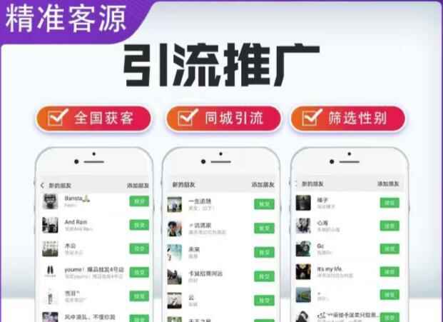 图片[1]-微信引流推广教程【简单易上手】引流方法，日引流300+【详细玩法教程】-天边资源网