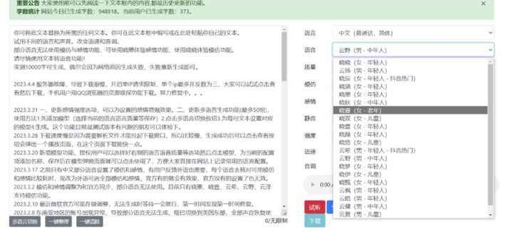 图片[3]-免费文字转语音软件【好用到爆】别再花冤枉钱了！-天边资源网