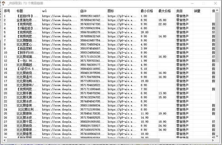 图片[3]-抖音无人直播转播软件+直播源获取+商品获取【全套软件+教程】最新电脑版-天边资源网