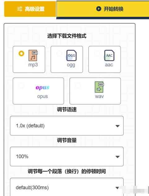 图片[2]-免费文字转语音软件【好用到爆】别再花冤枉钱了！-天边资源网