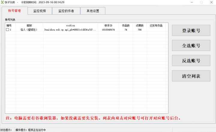 图片[2]-【搬运必备】最新快手搬运抖音作品软件：实时监控一键搬运轻松原创【永久脚本】-天边虚拟资源网