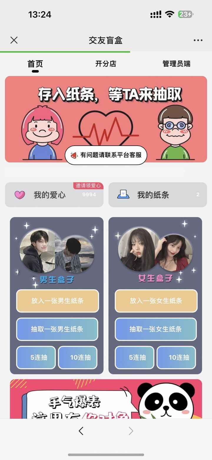 图片[2]-恋爱盲盒交友网站源码【附搭建教程】-天边资源网