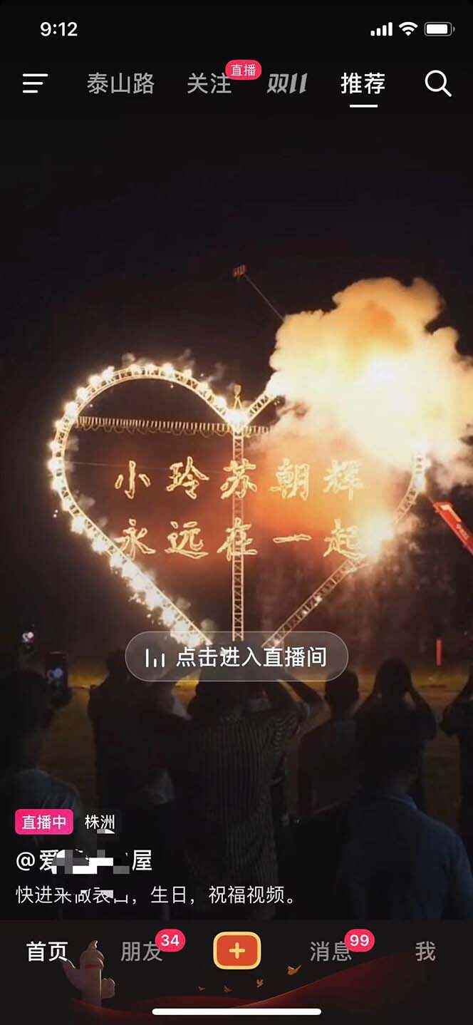 图片[2]-表白祝福类直播间玩法教学：不露脸不带货日入500+-天边资源网