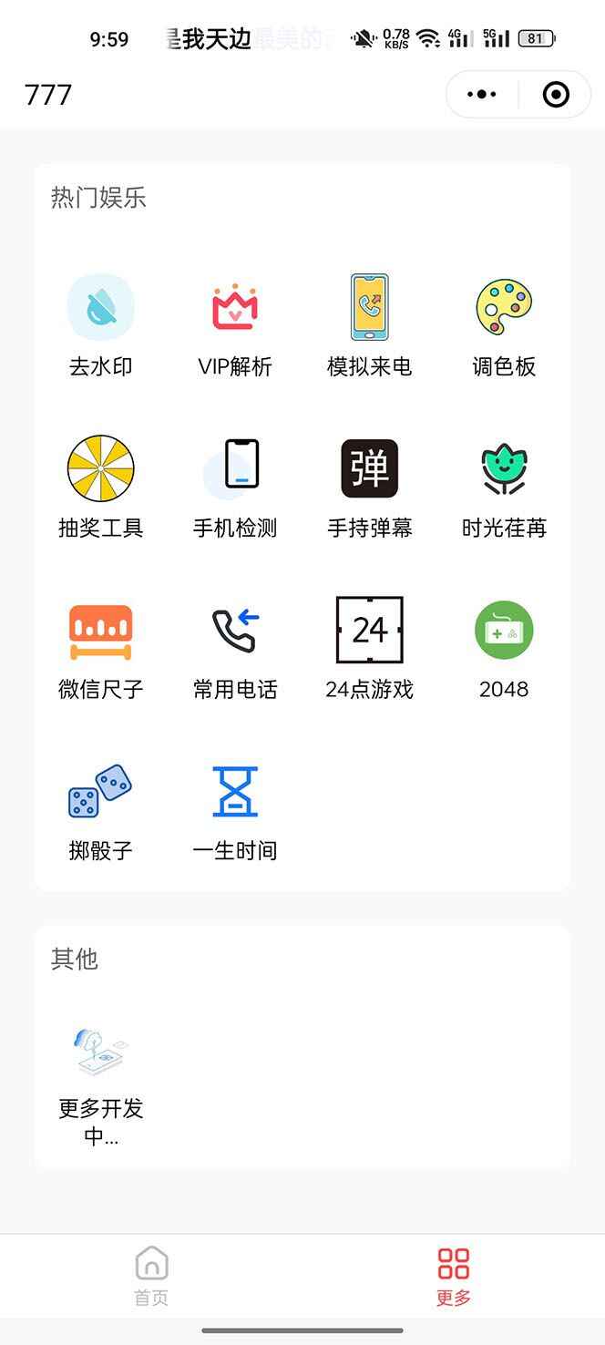 图片[3]-工具箱小程序搭建教程【详细视频教程】号称一天轻松变现500+-天边资源网