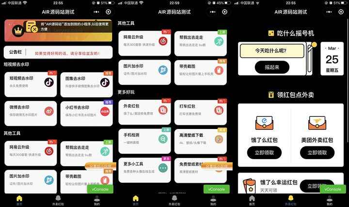 图片[2]-外卖cps小程序源码【含搭建教程】带多功能工具箱，支持流量主功能实现躺赚(详细教程)-天边资源网