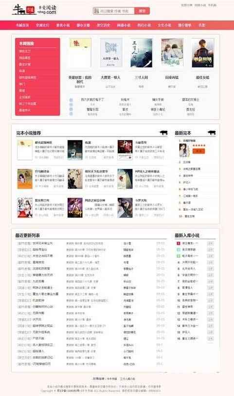 图片[2]-小说网站源码附带搭建教程-粉色主题YGBOOK小说网站搭建，带自动采集 可广告变现-天边资源网