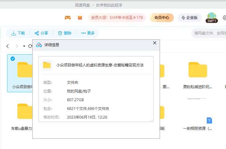 图片[2]-恋爱秘籍轻松变现项目（教程资料）多种变现方法教你月入万！-天边资源网