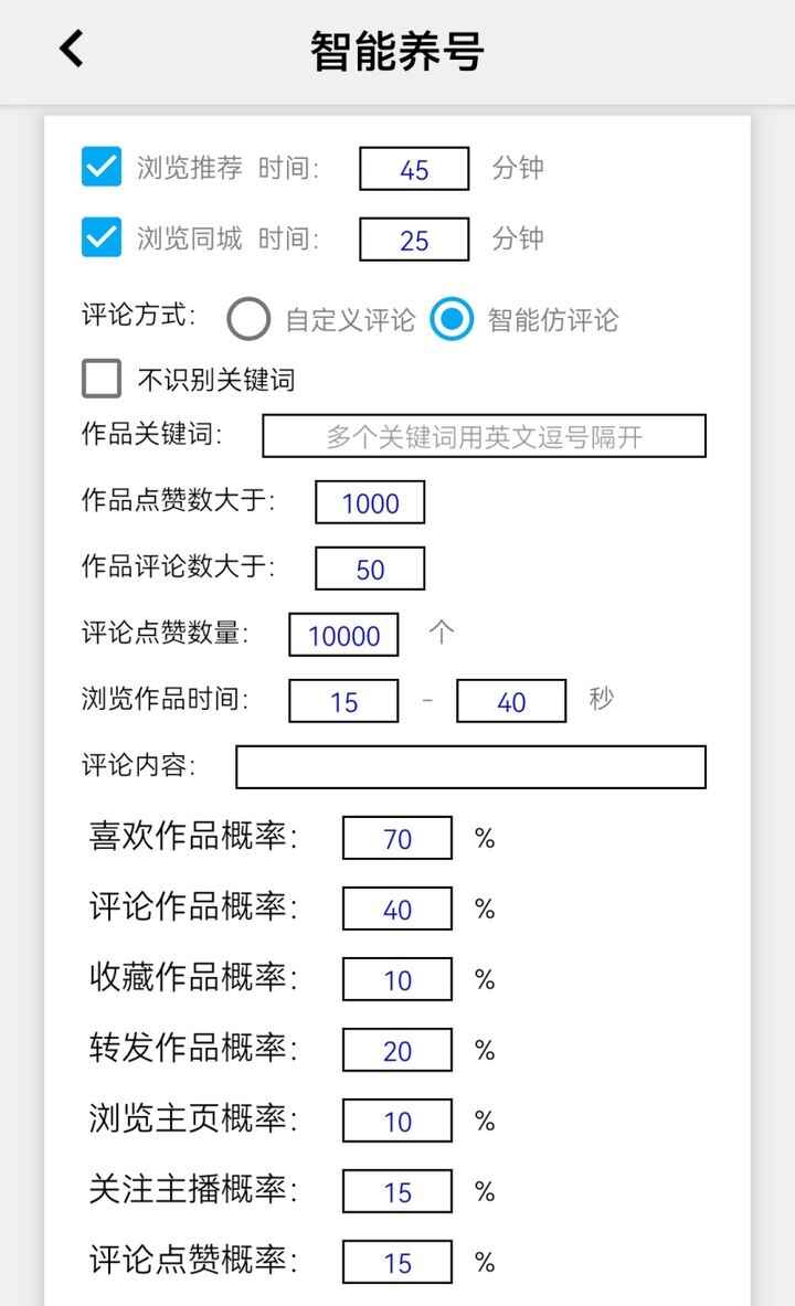 图片[5]-最新抖音全自动养号涨粉黑科技软件【脚本+教程】【引流必备】外面收费198-天边虚拟资源网