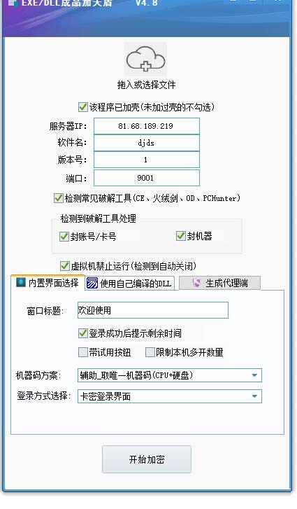 图片[2]-天盾软件加密【源码+详细教程】实现一键给软件加密，电脑软件都能加【外面收费688】-天边资源网