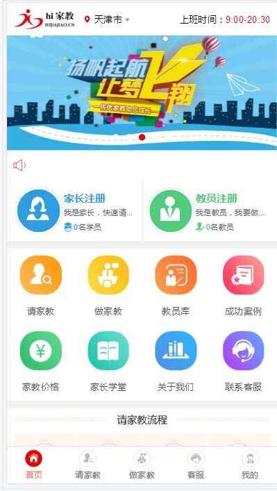 图片[3]-家教网站源码【源码+教程】家教平台源码【可封装成APP】 thinkphp内核-天边资源网