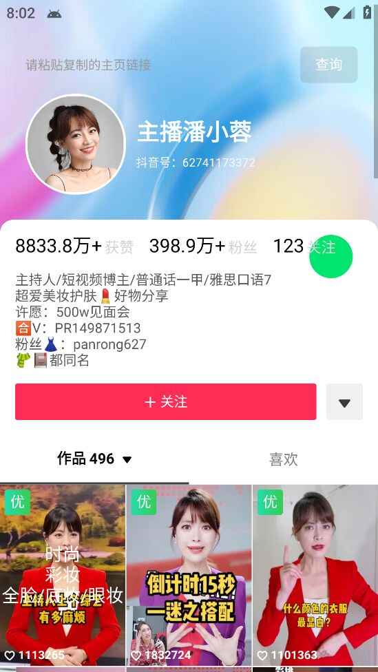 图片[4]-抖音权重、限流、标签查询系统【软件+教程】直播礼物收割机【外面售价688】-天边资源网