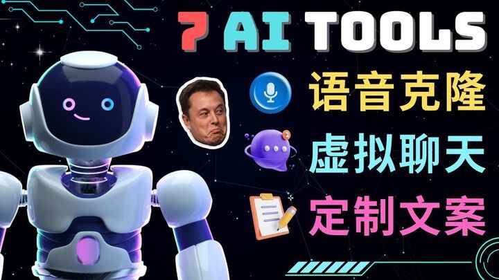 人工智能工具集成：虚拟名人聊天，声音克隆，Ai律师，论文写作-天边资源网