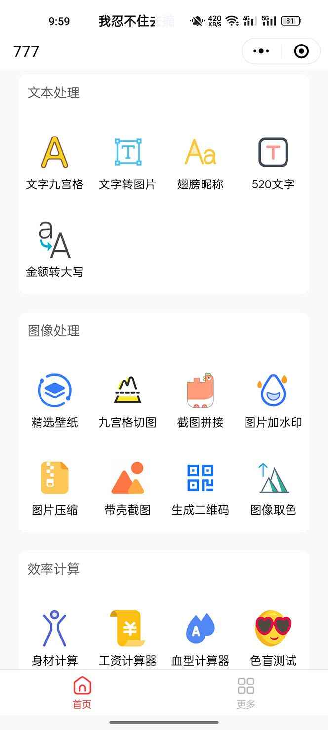 图片[2]-工具箱小程序搭建教程【详细视频教程】号称一天轻松变现500+-天边资源网