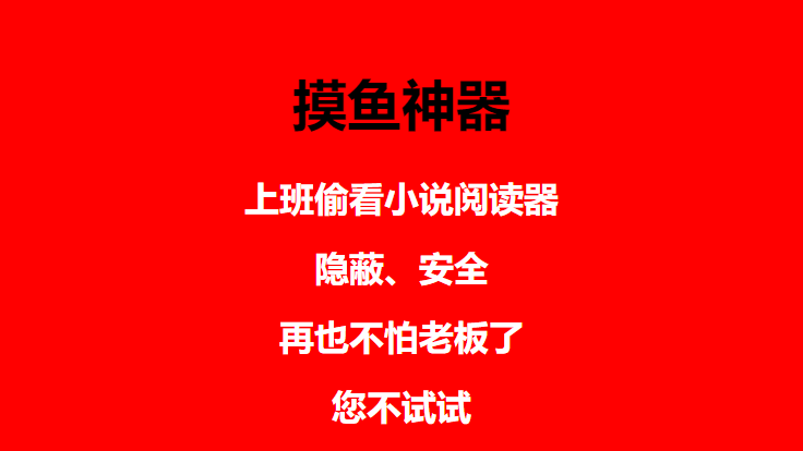 图片[4]-看小说神器：一键隐藏窗口，调整背景和字体【上班摸鱼必备】-天边资源网