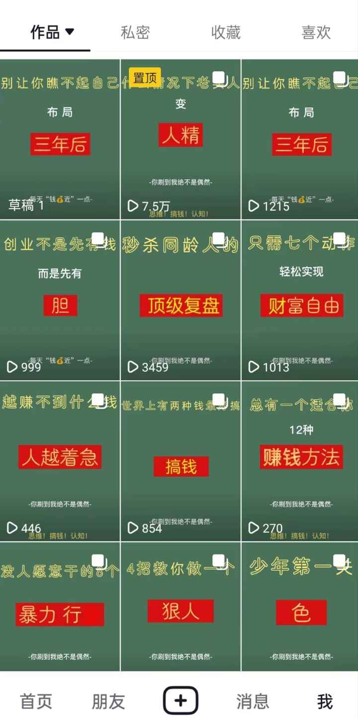 图片[2]-抖音图文引流创业精准粉（5节视频课+素材模板）一天100+-天边资源网