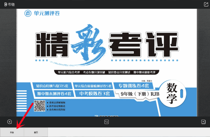 图片[4]-学生试卷题库软件：包含小学初中高中所有科目试卷-天边资源网
