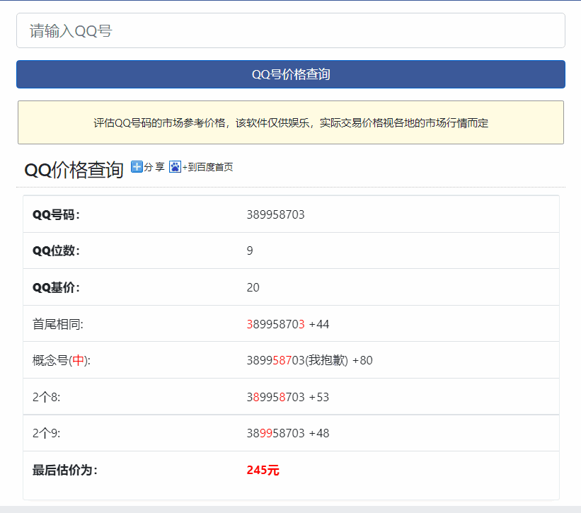 图片[2]-爆火抖音的QQ号价值查询项目(素材+直播话术+视频教程)：日赚几百+-天边资源网