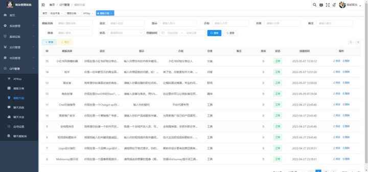 图片[7]-ChatGPT小程序+H5源码附教程【Saas无限多开版】可无限开通坑位-系统已内置GPT4.0接口-天边资源网