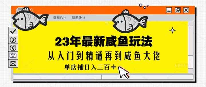图片[1]-最新闲鱼项目玩法操作教程，零基础操作单号日入300-天边资源网