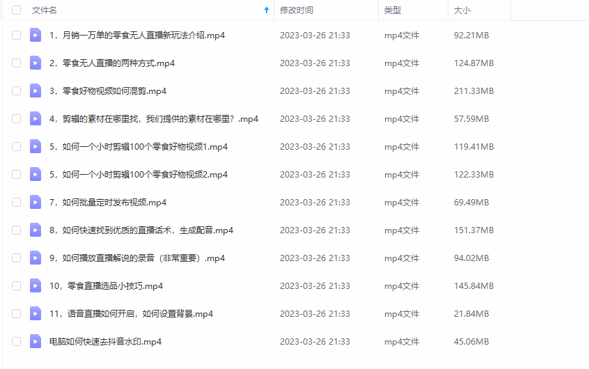图片[3]-零食无人语音直播项目【提供上百个高清零食素材和话术】简单易上手收益好-天边资源网