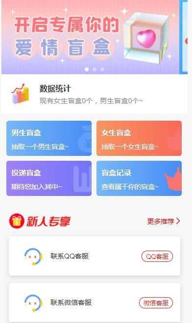 图片[2]-一元盲盒交友源码/脱单恋爱盲盒源码【源码+视频搭建教程】-天边资源网