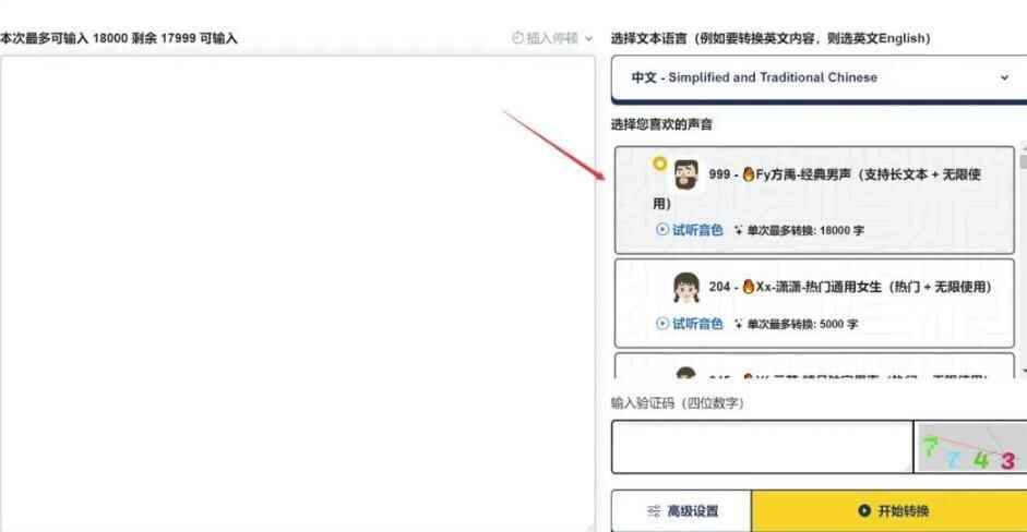 图片[1]-免费文字转语音软件【好用到爆】别再花冤枉钱了！-天边资源网