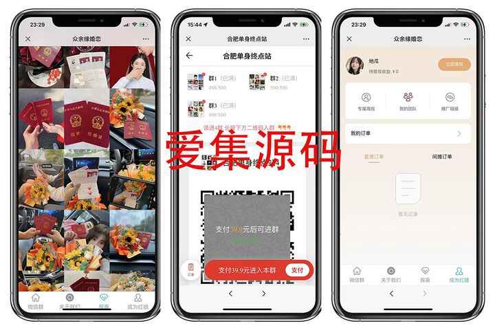 图片[3]-最新微信多群同时变现付费进群系统(源码+教程)无需备案域名公众号【市面卖1288】-天边资源网