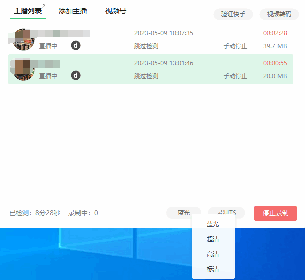 图片[4]-多平台直播录屏录播录制工具-实时录制高清视频自动下载【软件脚本+教程】搬运必备-收费199-天边资源网
