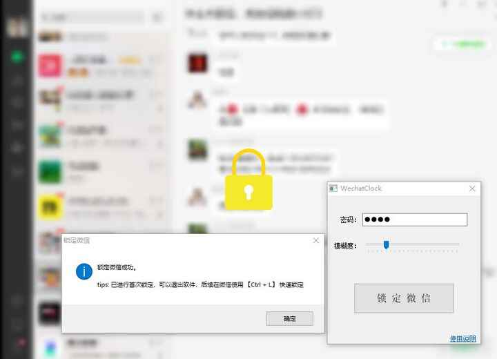 图片[2]-微信锁定工具【电脑端】想偷看？不存在的！-天边资源网