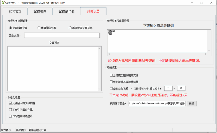 图片[5]-【搬运必备】最新快手搬运抖音作品软件：实时监控一键搬运轻松原创【永久脚本】-天边虚拟资源网