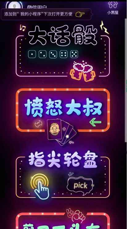 图片[2]-喝酒聚会玩游戏小程序（教程+源码）可开流量主，日入100+获得广告收益-天边资源网