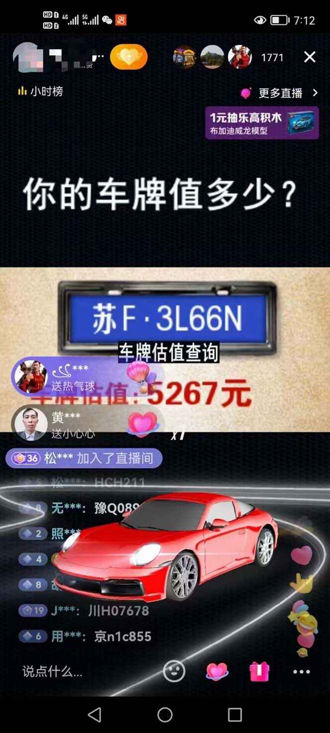 图片[2]-抖音直播车牌估值项目【详细教程和软件】无人直播变现轻松日赚几百+-天边资源网