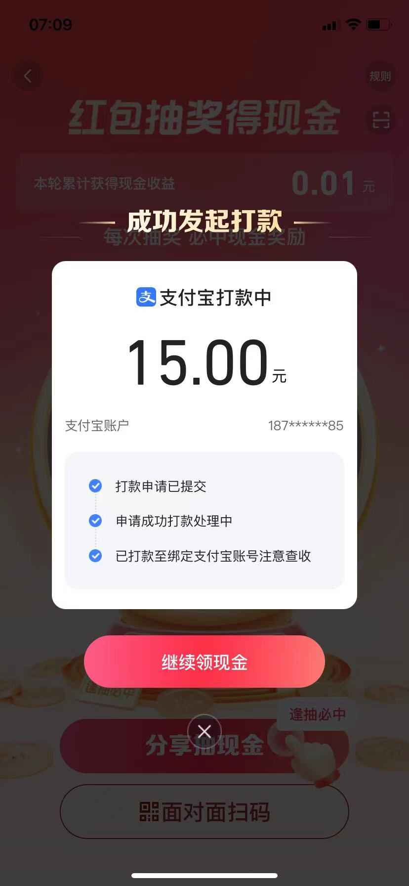 图片[2]-抖音极速版转盘玩法攻略，单号利润15-18，可撸多次【揭秘】-天边资源网