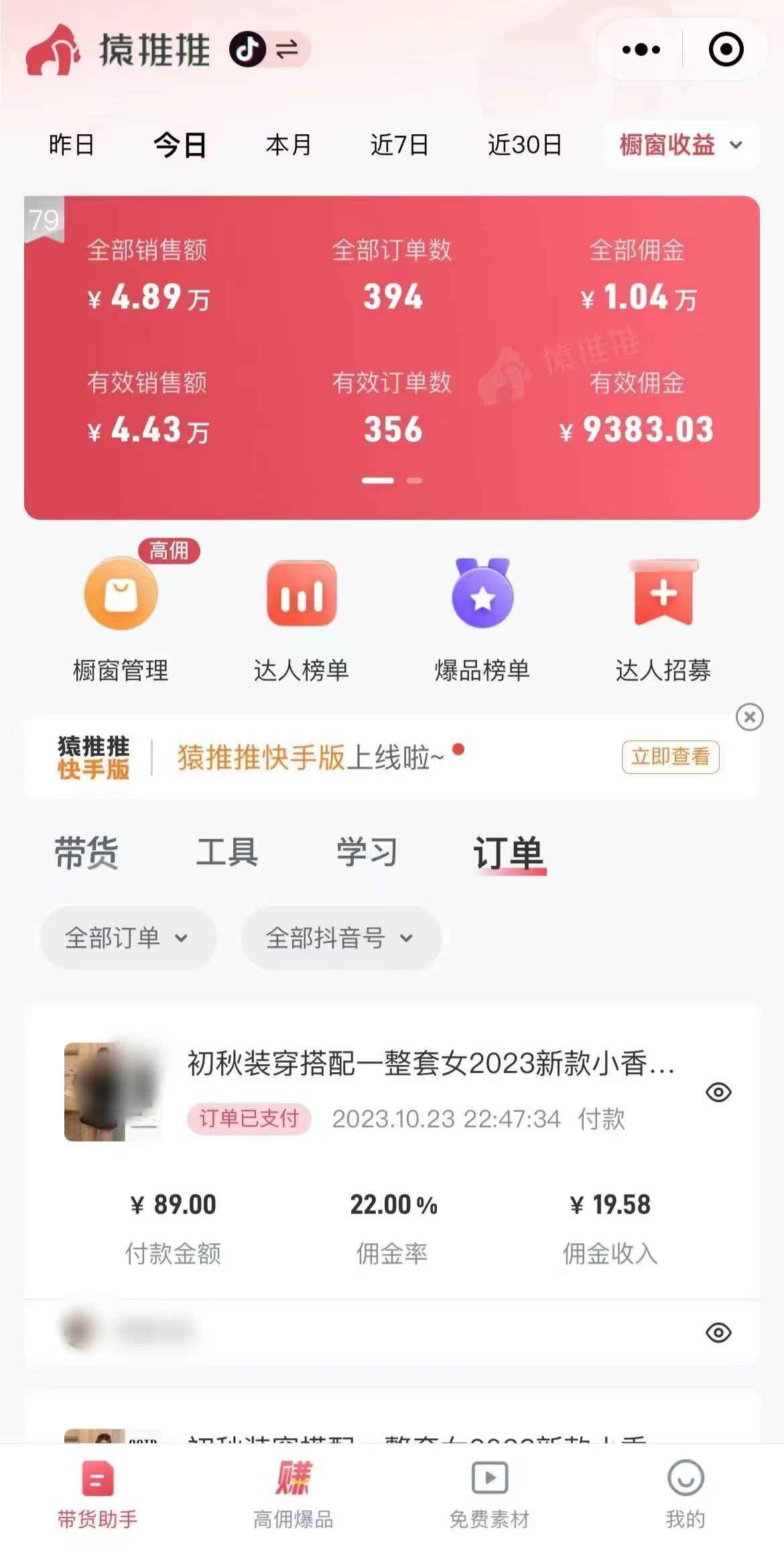 图片[4]-外面收费3980的抖音图文带货教程，操作简单，认真执行月入过W-天边资源网