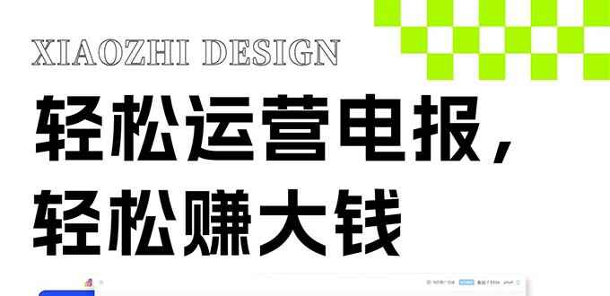 图片[1]-【独家技巧】电报运营新风口，免费发送器+会员技巧【揭秘】-天边资源网