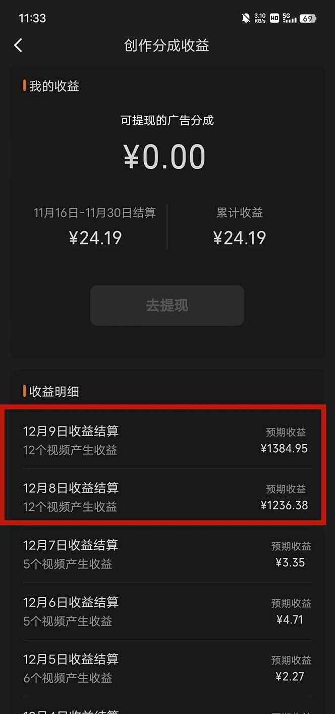 图片[3]-视频号分成计划：几天时间爆一条，两天利润1000+（附工具）-天边资源网