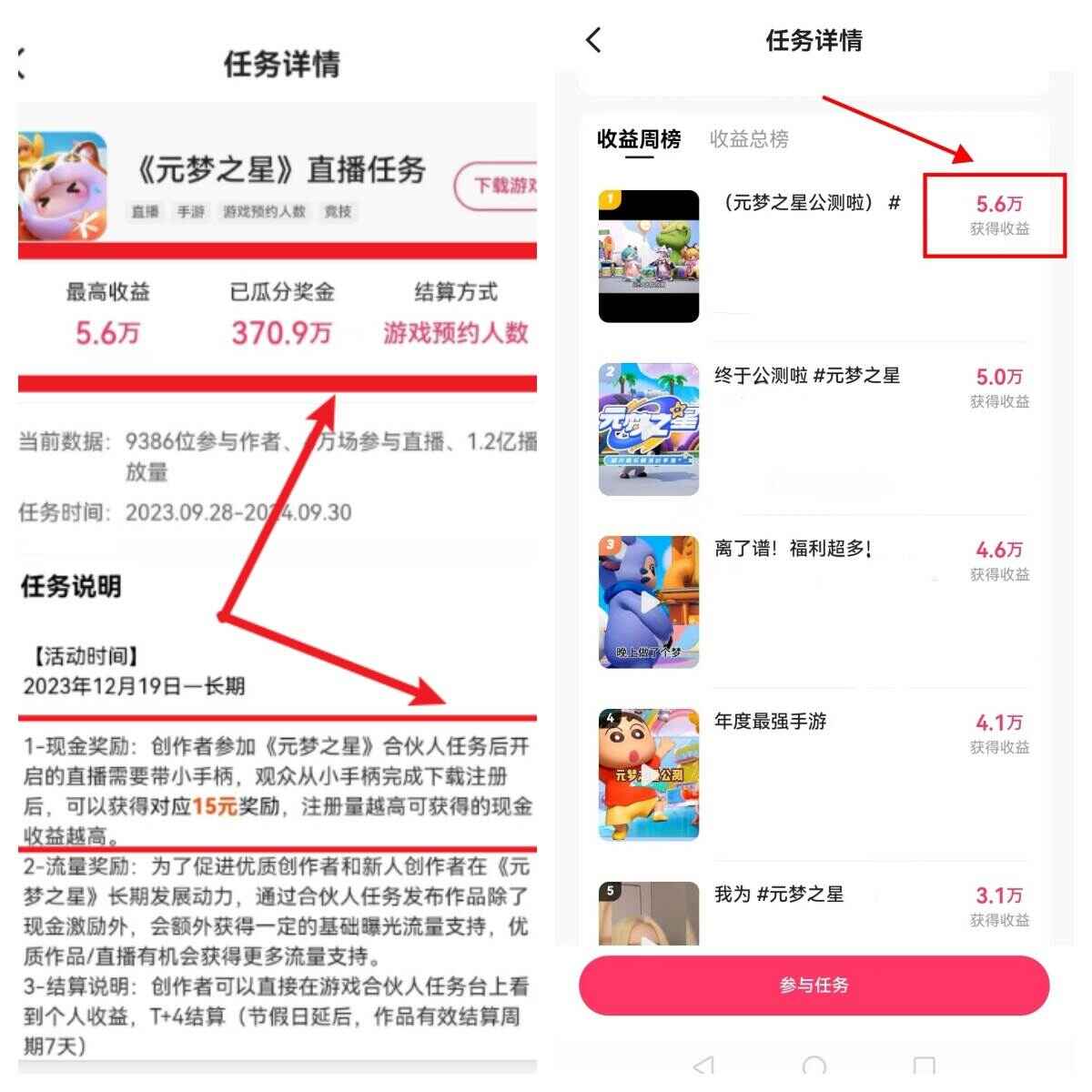 图片[2]-快手游戏新风口，元梦之星合伙人，一周收入50000+【揭秘】-天边资源网