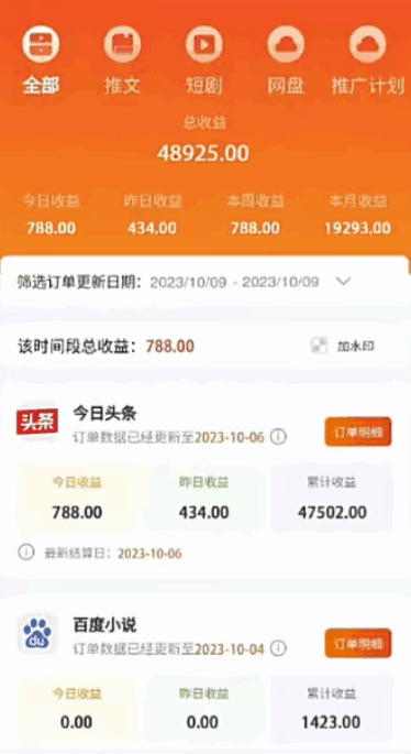 图片[2]-外面收费990的小说推广软件，零粉丝可变现，月入3000+，小白当天上手【揭秘】-天边资源网
