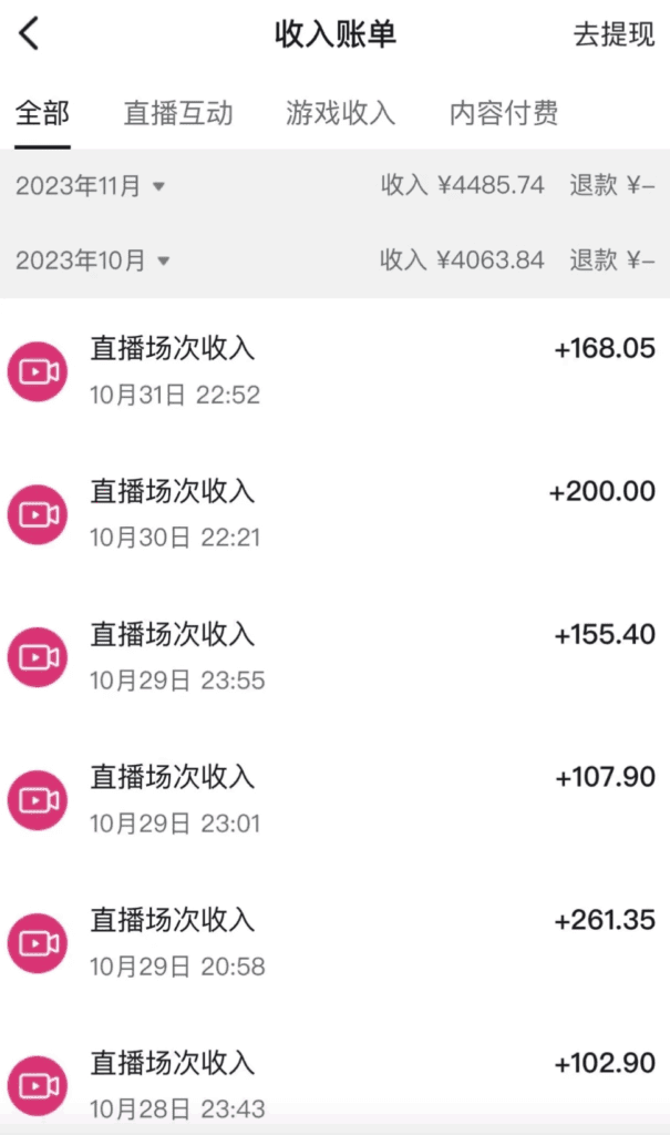 图片[2]-抖音冷门项目：半无人直播模式，每天2小时收益500+【揭秘】-天边资源网