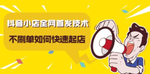 拆解小红书水果售卖项目 新手也能月销数千单？-天边资源网