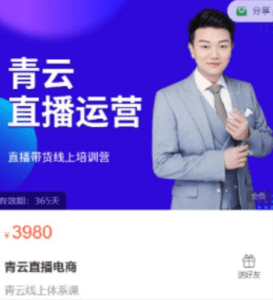 TK好物分享提升篇 商品橱窗开通，选品技巧，素材获取方法揭秘（18节课）-天边资源网