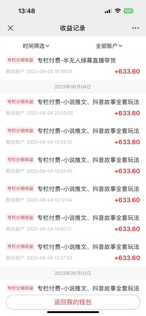 图片[3]-如何利用微信群自动群发引流，一星期加满200个群，日入500+-天边资源网