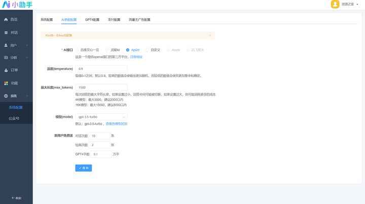 图片[3]-小狐狸AI付费创作系统源码 【去弹窗授权版】-暗冰资源网